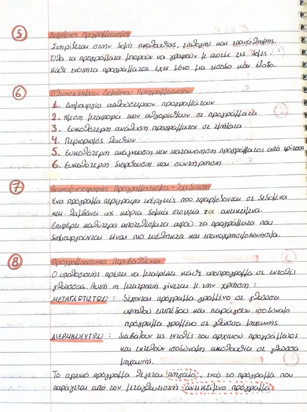 1ο ΚΕΦ.
① Τι είναι πρόβλημα;
Μια κατάσταση η οποία χρήζει αντιμετώπιση, απαιτεί λύση
ή η λύση της δεν είναι προφανής.
② Τι ονομάζουμε δομή π