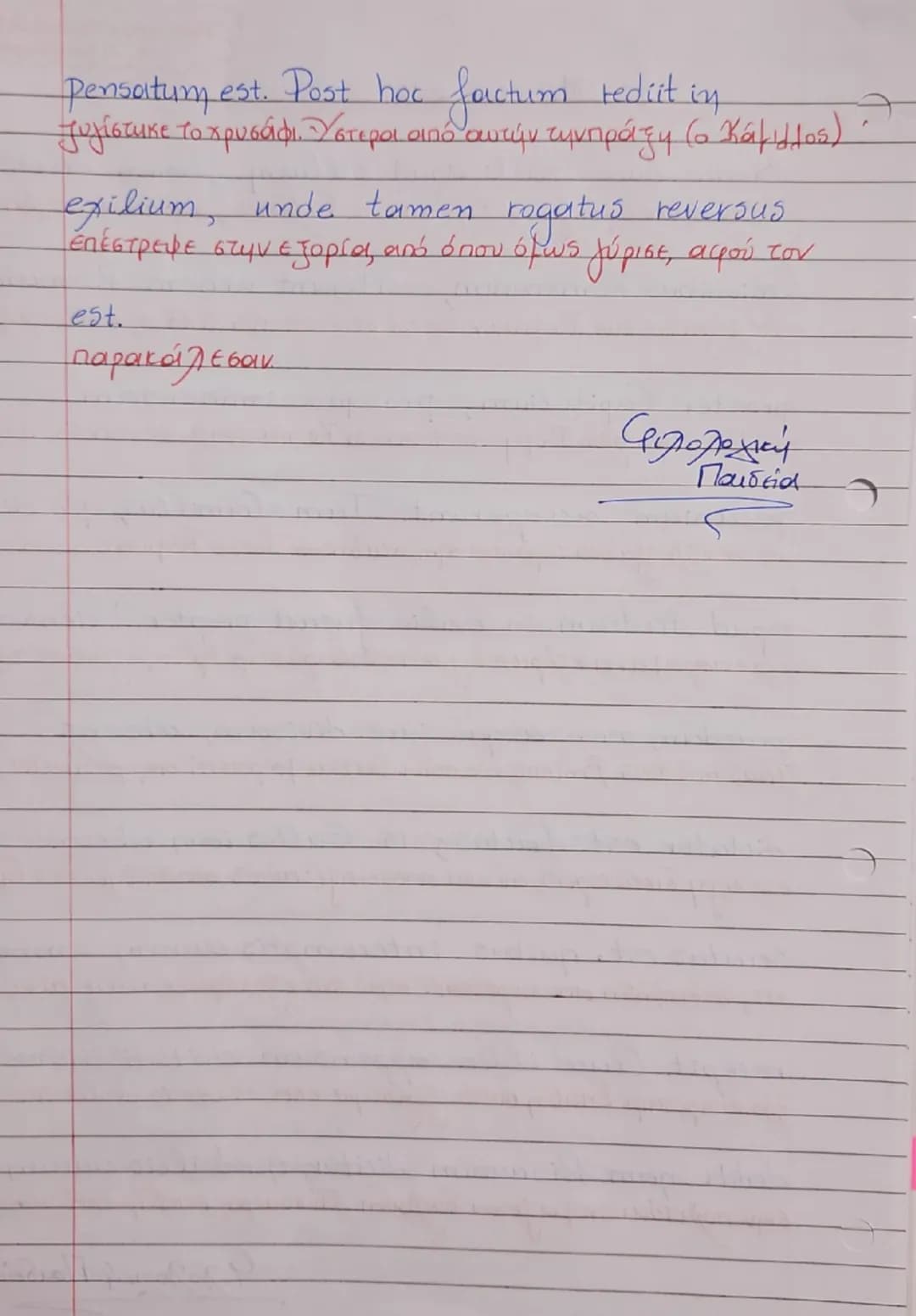 # Κείμενο 21

**(Πως πήρε το όνομα
του το Πισαύριον)**

## Κείμενο 21

**(Πως πήρε το όνομα
του το Πισαύριον)**

(Προσωπα Αφαιρετική
Απόλυτη