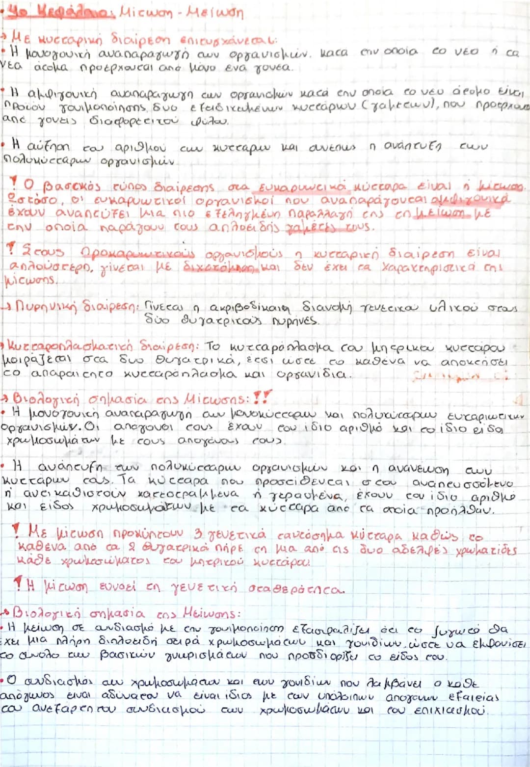 Βιολογία επανάληψη σος

→ Α' τεύχος

- Κεφάλαιο 1ο: Μακρομόρια

→ Δομή Αμινοξέους:

11
H-N-C-C-OH

Η σταθερό μέρος

2 μεταβλητό μέρος
* πλευ
