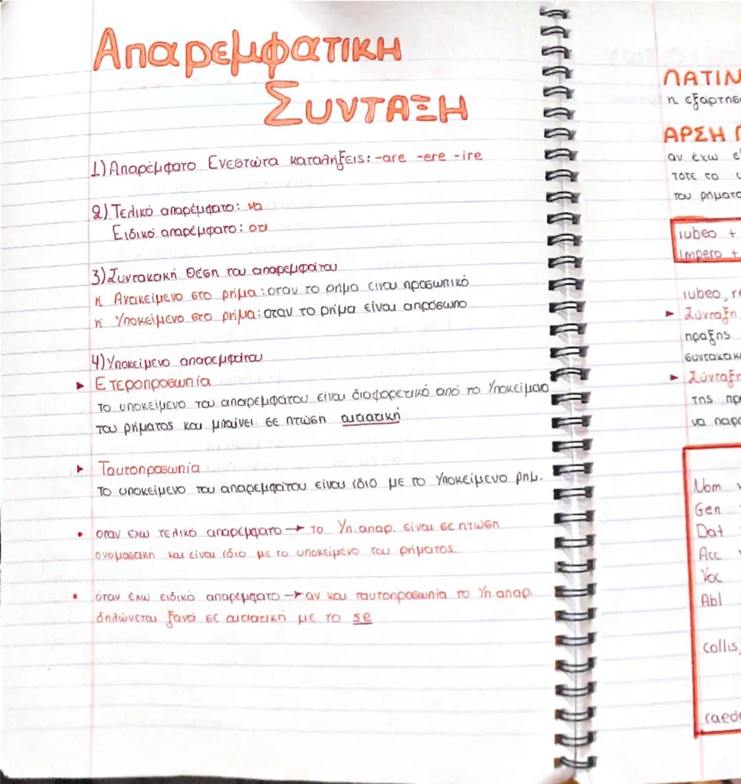 --- OCR Start ---
Sum
ego)
tu)
PHMAS
Ενεστώτας
es
EVEστ
Παρακ,
FUL
Απαρ. Ενεστ.
είμαι
Παρατατικός. Μέλλοντας Παρακείμενος
eram
ero
Fui
eras
