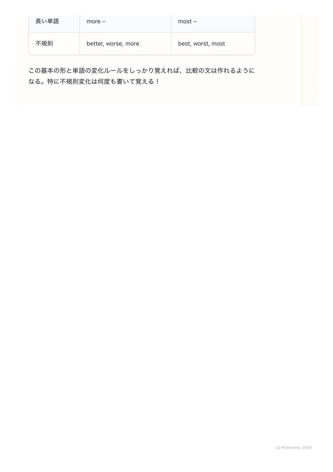 # 原級・比較級・最上級

比較表現の基本

2つ以上のものを比べて、「AはBと同じくらい〜だ」とか「AはBよりも〜だ」
「Aが一番〜だ」と言うときの表現方法。形容詞や副詞の形を変えるのがポイン
ト。テストでよく出るから、しっかりルールを覚える必要がある。

# 原級・比較級・最