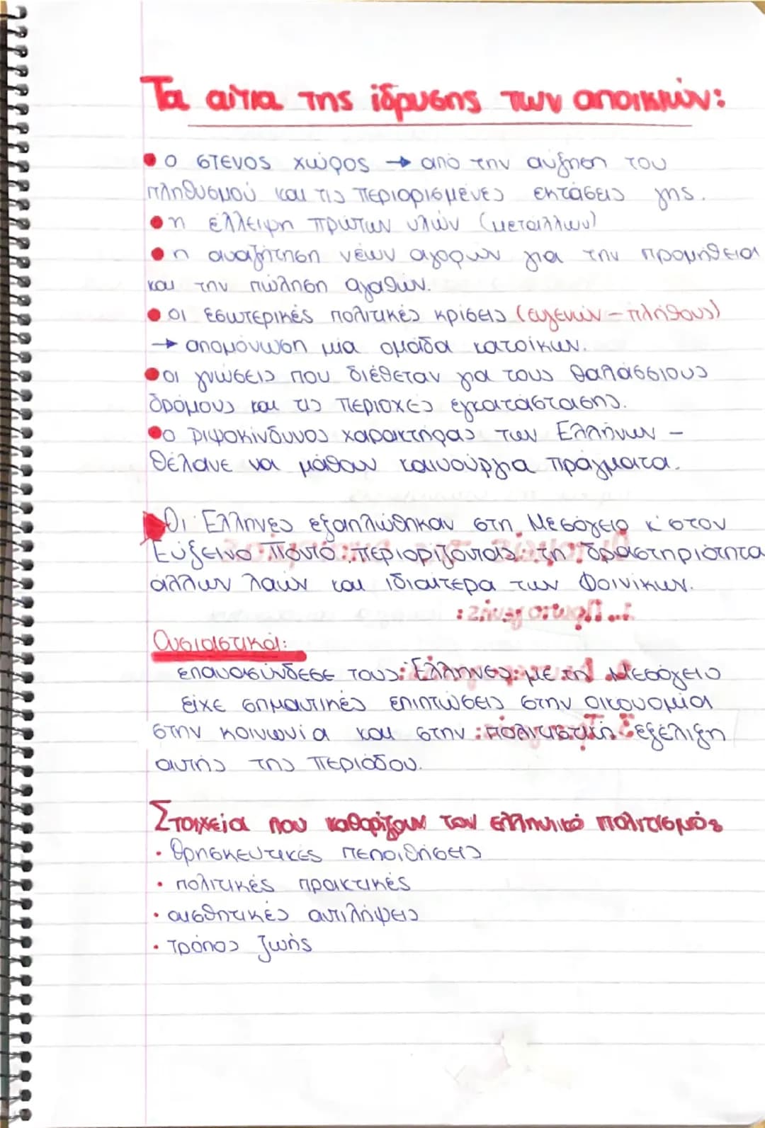 2.2. Αρχαϊκή Εποχή (750-480 π.Χ)

Γιατί ουομά ήταν η εποχή της προετοιμασίας και των απαρχών
ζεται έτσι; της οικονομικής πολιτικής και πολιτ