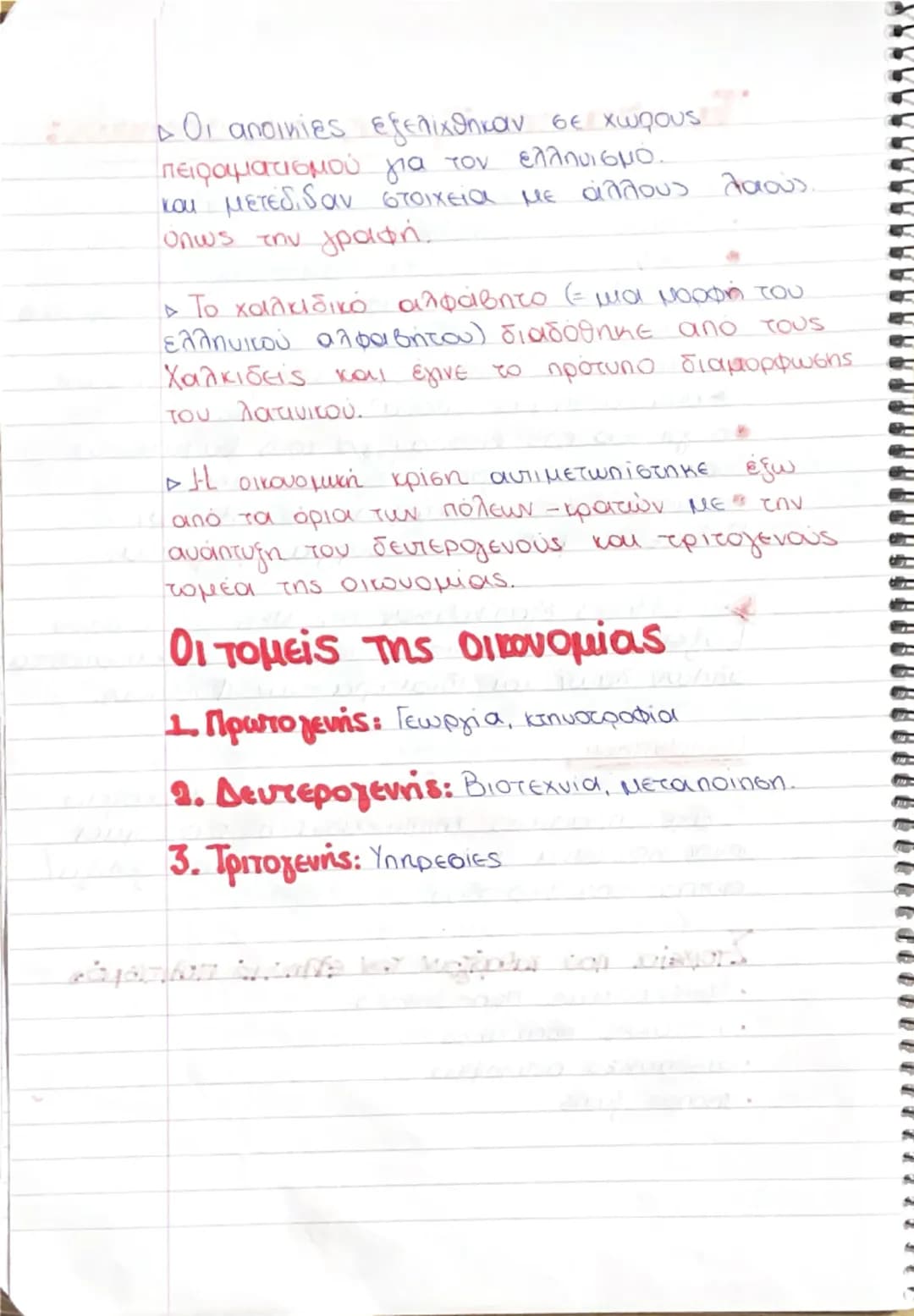 2.2. Αρχαϊκή Εποχή (750-480 π.Χ)

Γιατί ουομά ήταν η εποχή της προετοιμασίας και των απαρχών
ζεται έτσι; της οικονομικής πολιτικής και πολιτ
