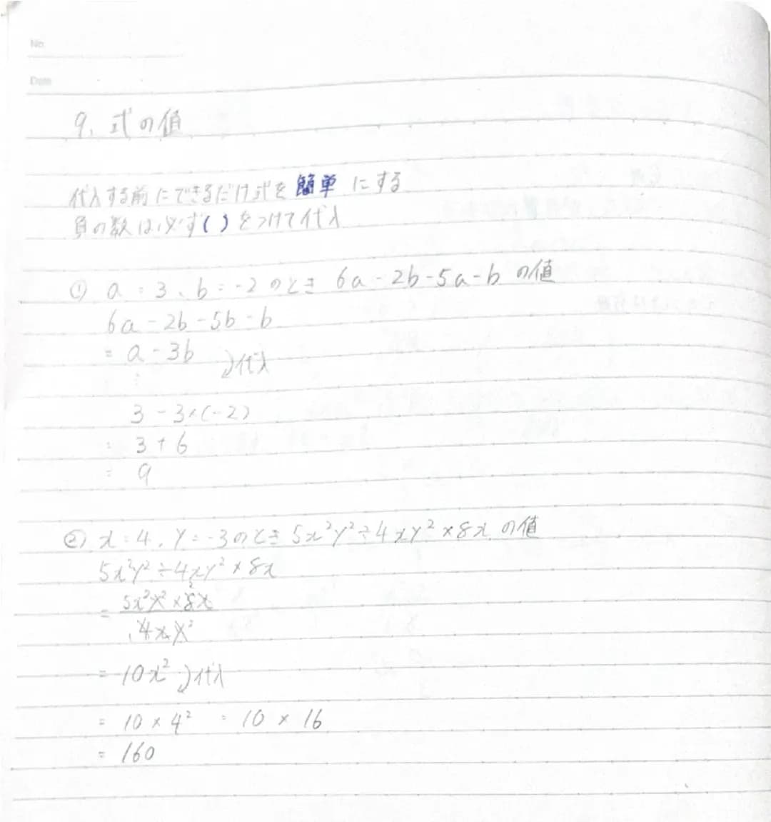 Nio
Dum

9.式の値

代入する前にできるだけ式を簡単にする。
負の数は必ずし)をつけて代入

①a・3、b=-2のとき6a-2b-5a-bの値
6a-26-56-6
=a-3b)代入

3-31(-2)
3+6
9

②入:4.y=-3のとき「ぇ²ゾ÷4xy²x8xの値