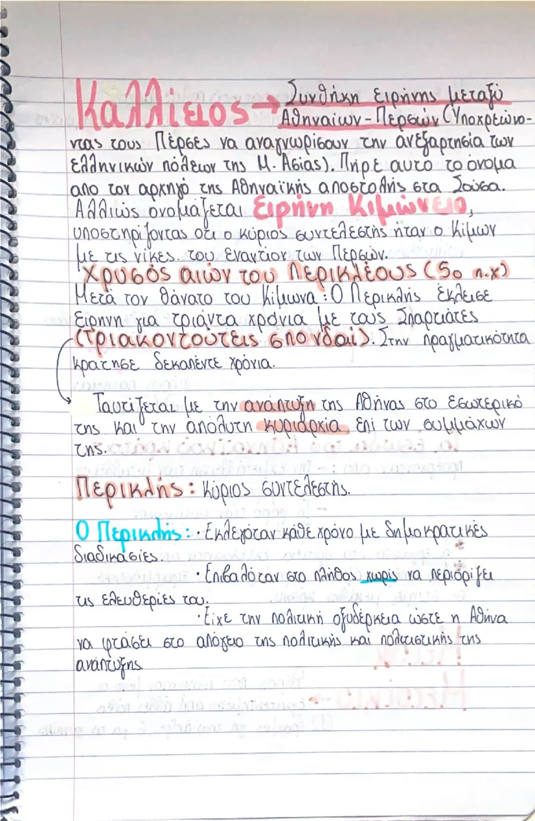 # Η συμμαχία της Δήλου - Αθηναϊκή
ηγεμόνια.

Αρχαια εξελίχθηκε σε μεγάλη ναυτική δύναμη,
Αθήνα επικεφαλής μεγάλου μέρους των
ελληνικών πόλεω