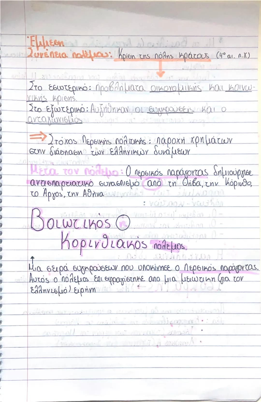 # Η συμμαχία της Δήλου - Αθηναϊκή
ηγεμόνια.

Αρχαια εξελίχθηκε σε μεγάλη ναυτική δύναμη,
Αθήνα επικεφαλής μεγάλου μέρους των
ελληνικών πόλεω