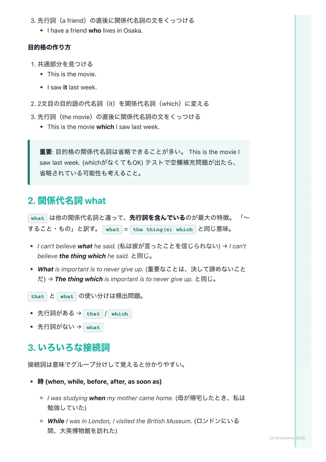 # 関係代名詞と接続詞

概要と重要性

関係代名詞と接続詞は、文と文をつなげて、より詳しく、豊かな情報を伝えるた
めに使う。これが使えるようになると、短い文ばかりじゃなくて、長くて複雑
な文も作れるし、読めるようになる。長文読解には必須の知識。

*   関係代名詞→名詞(先行