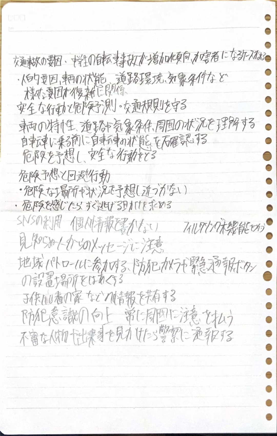交通事故の要因、中学生の自転車事故が増加傾向、加害者になるケースがあ

・人的要因、輌の状態、道路環境、気象条件など
様々な要因が複雑に関係

安全な行動と危険予測・交通規則を守る

車輌の特性、道路脚気象条件、周囲の状況を理解する
自転車に乗る前に自転車の状態を確認する
危険を