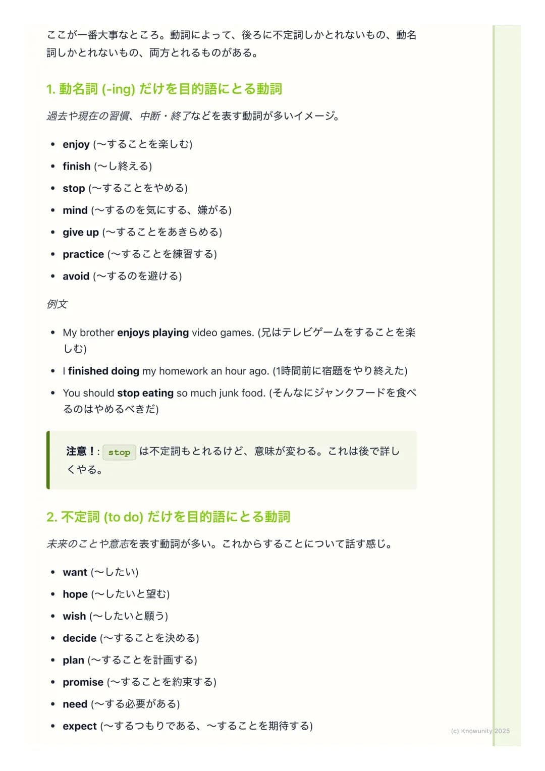 # 不定詞と動名詞の様々な使い方

不定詞と動名詞の使い分け

不定詞 (to +動詞の原形) と動名詞(動詞の-ing形)は、どちらも「~すること」
という意味の名詞のような働きをすることがある。でも、文の中でどう使い分け
るかがすごく重要。特に、動詞の目的語になるときに、どち