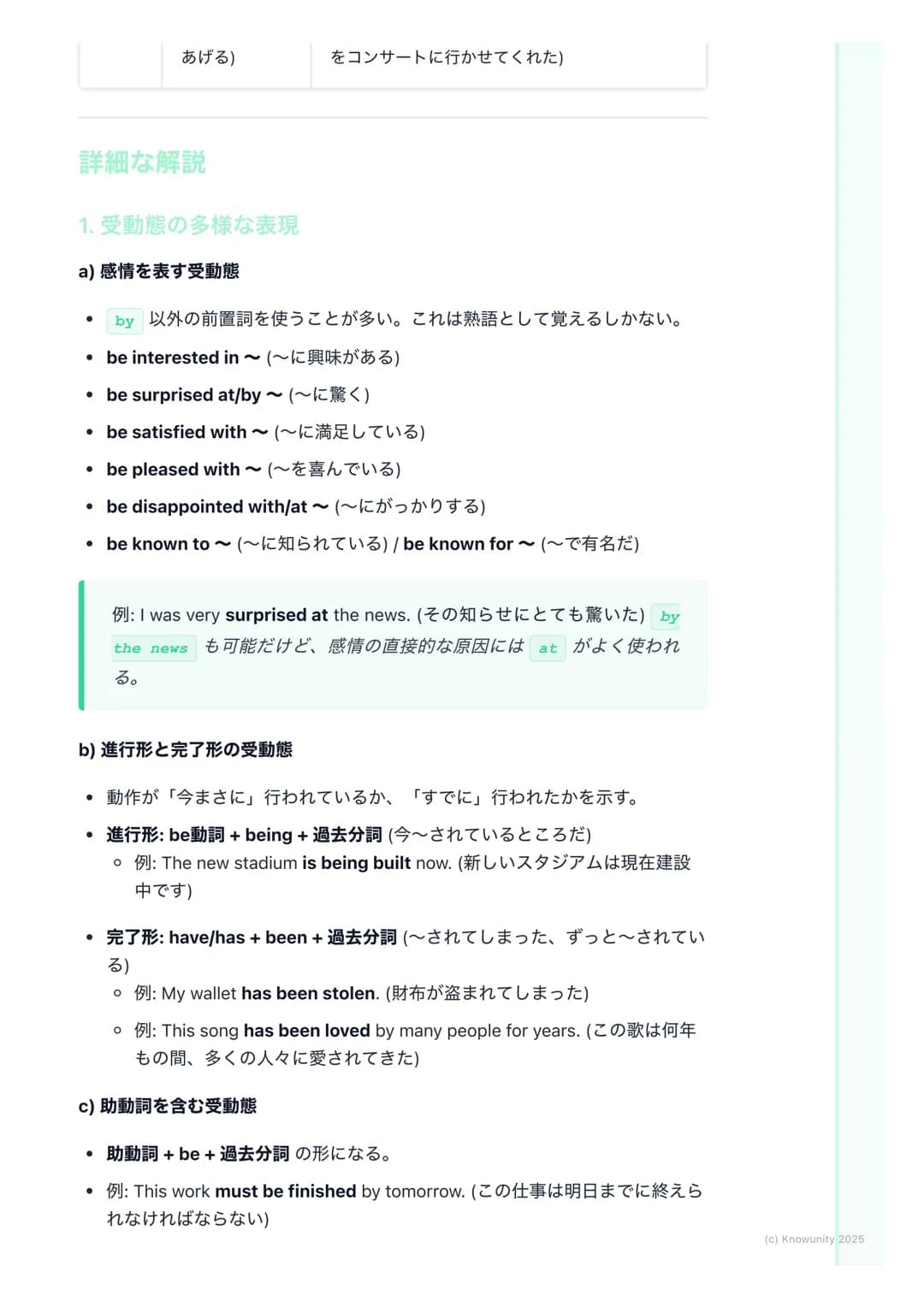 # 受動態と使役動詞の多様な表現

受動態と使役動詞の応用

受動態や使役動詞は中学で基本を習ったけど、高校ではもっと複雑な形やニュア
ンスの違いが問われる。特に長文読解や英作文で表現の幅を広げるために重要。
ただ「~される」と訳すだけじゃなくて、感情や被害、状況を表す使い方をし