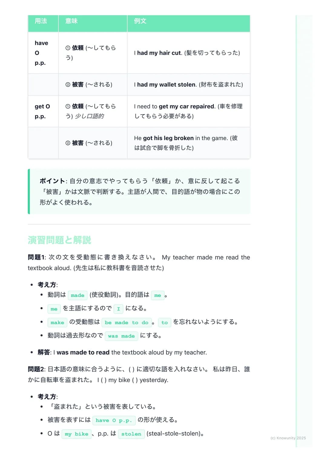# 受動態と使役動詞の多様な表現

受動態と使役動詞の応用

受動態や使役動詞は中学で基本を習ったけど、高校ではもっと複雑な形やニュア
ンスの違いが問われる。特に長文読解や英作文で表現の幅を広げるために重要。
ただ「~される」と訳すだけじゃなくて、感情や被害、状況を表す使い方をし