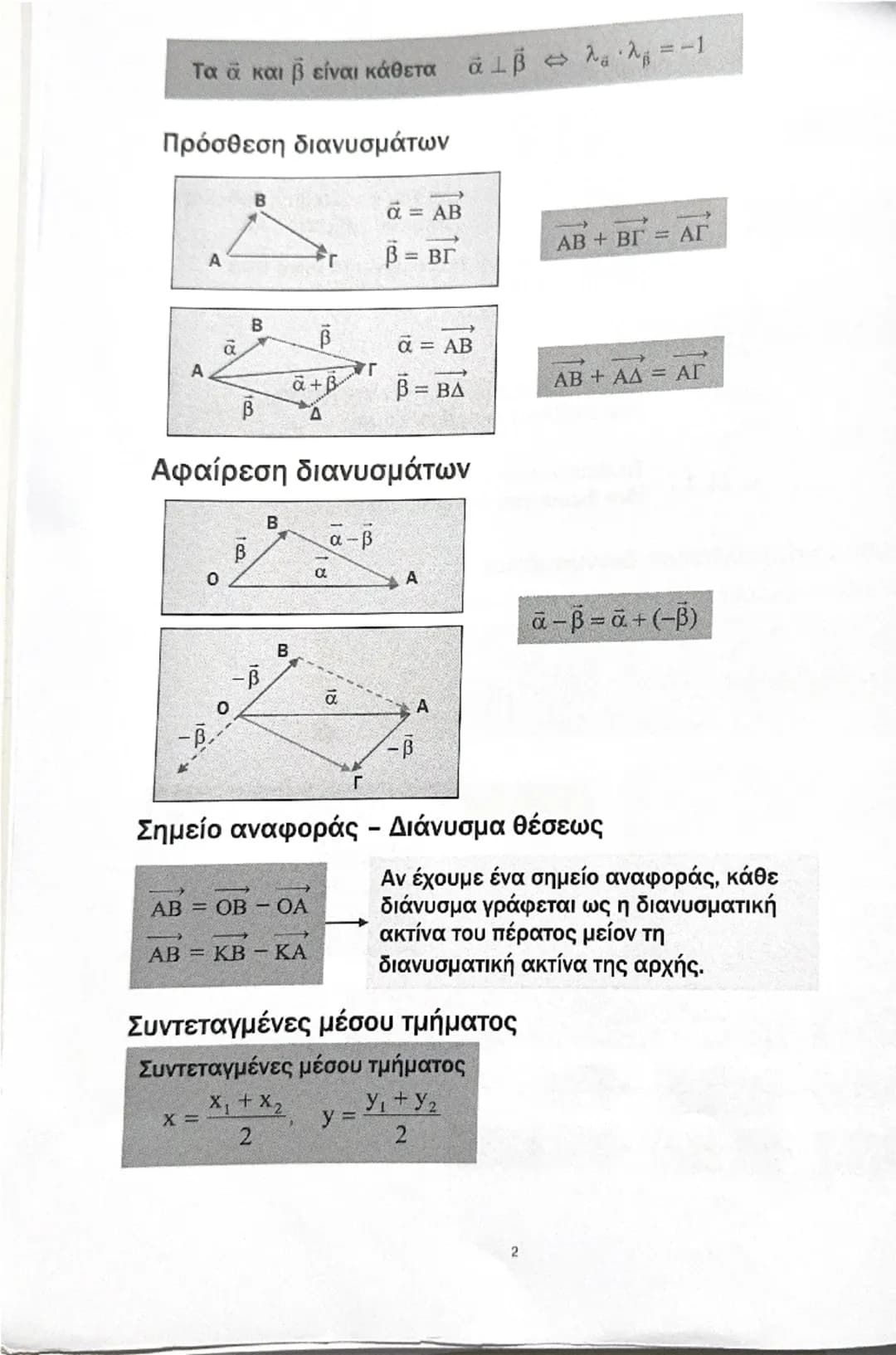 # ΔΙΑΝΥΣΜΑΤΑ

Διάνυσμα. Έστω ένα διάνυσμα. ΑΒ

Μέτρο

Αν α = (x,y), τότε α = $√{x²+y²}$

Κατεύθυνση

Διεύθυνση

Η διεύθυνση του φορέα (της ε