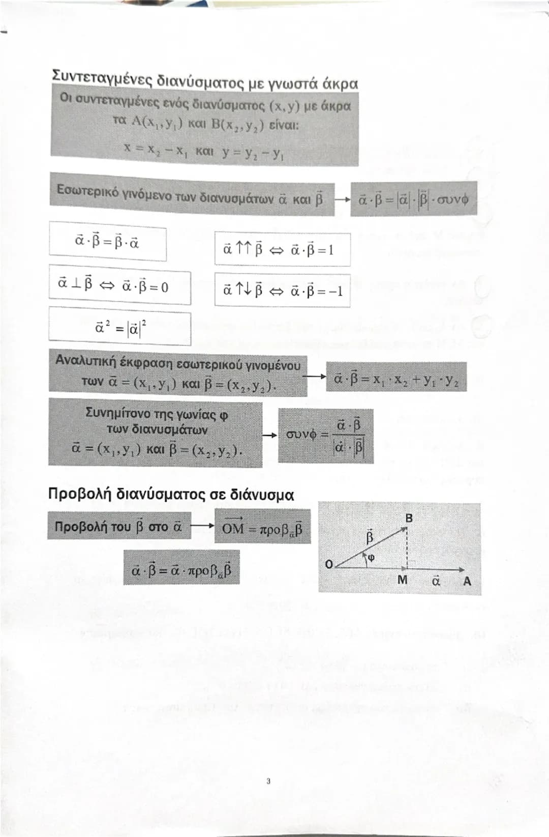 # ΔΙΑΝΥΣΜΑΤΑ

Διάνυσμα. Έστω ένα διάνυσμα. ΑΒ

Μέτρο

Αν α = (x,y), τότε α = $√{x²+y²}$

Κατεύθυνση

Διεύθυνση

Η διεύθυνση του φορέα (της ε