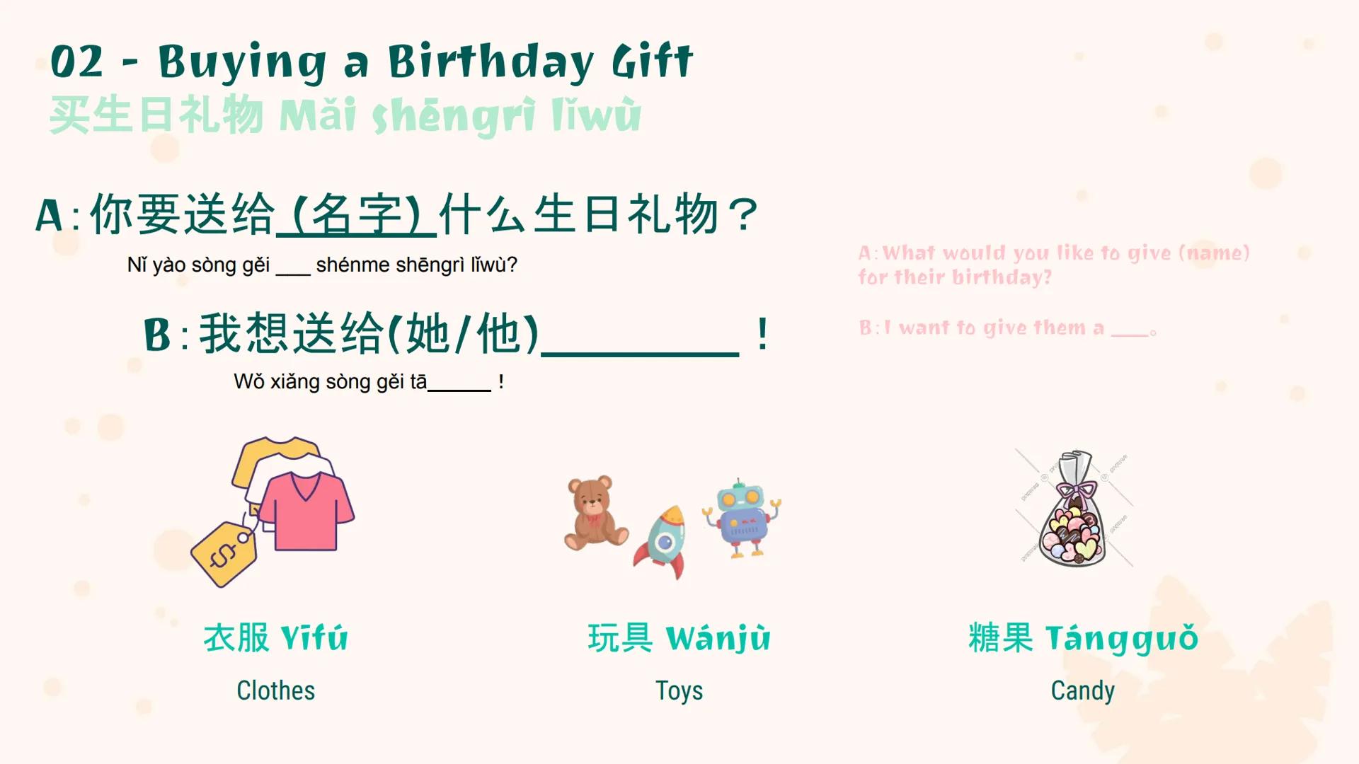 生日晚会
Birthday
Party Key Vocabulary:

舞会
wuhui
dance party; ball (n)

礼物
liwù
gift; present (n)

送
sông
to give as a gift (v)

接
jiē
to catch