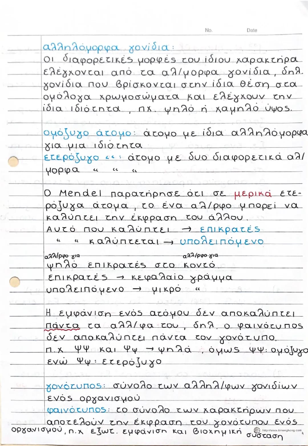 No. Date

Πλεονεκτήματα μοσχομπίζελου (Pisum sativum)

α) Αναπτύσσεται πολύ εύκολα

β) Εμφανίζει μεγάλη ποικιλότητα σε πολλούς.
χαρακτήρες

