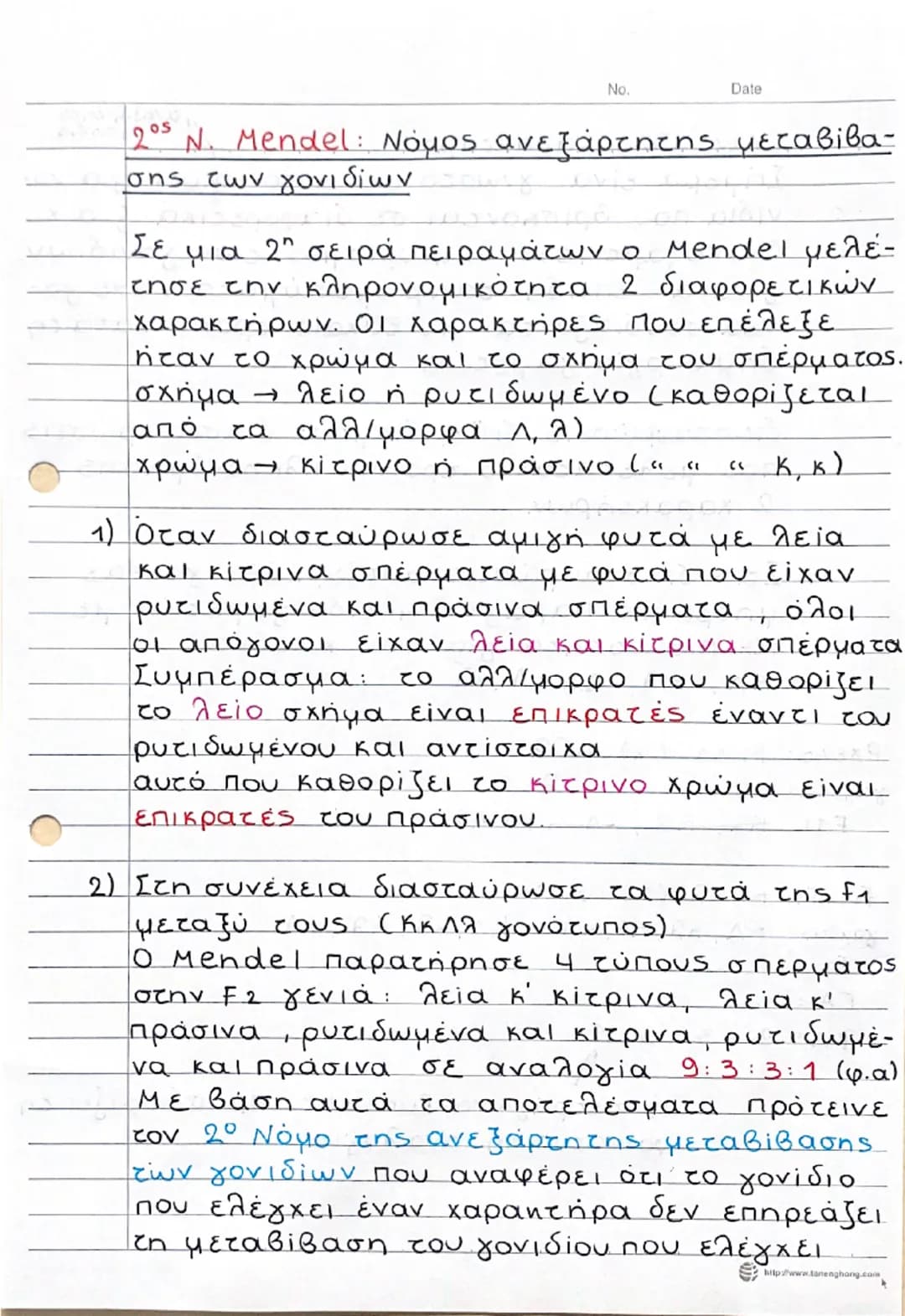 No. Date

Πλεονεκτήματα μοσχομπίζελου (Pisum sativum)

α) Αναπτύσσεται πολύ εύκολα

β) Εμφανίζει μεγάλη ποικιλότητα σε πολλούς.
χαρακτήρες


