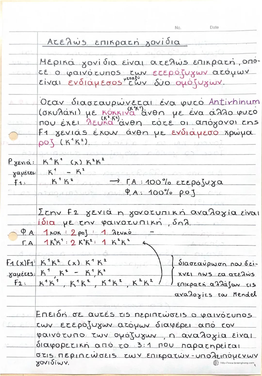 No. Date

Πλεονεκτήματα μοσχομπίζελου (Pisum sativum)

α) Αναπτύσσεται πολύ εύκολα

β) Εμφανίζει μεγάλη ποικιλότητα σε πολλούς.
χαρακτήρες

