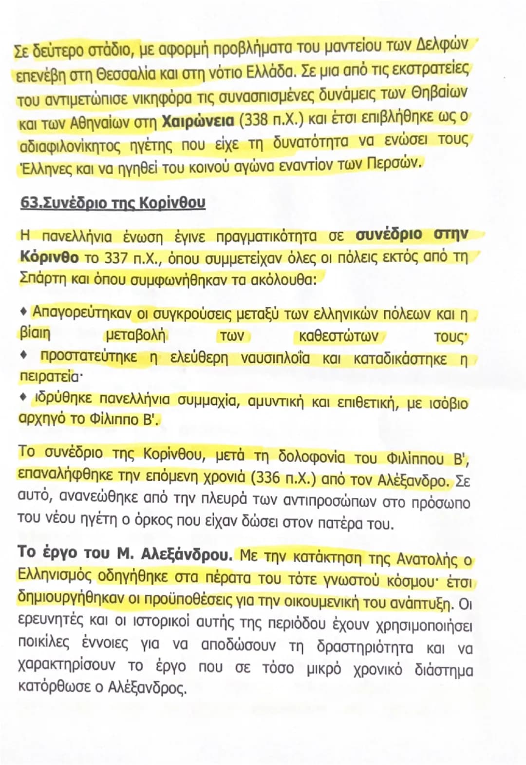 2.3 Κλασική εποχή (480 - 323 π.Χ.)

46.Πότε και με ποια αφορμή δημιουργήθηκε η συμμαχία της
Δήλου;

Η συμμαχία της Δήλου - Αθηναϊκή ηγεμονία