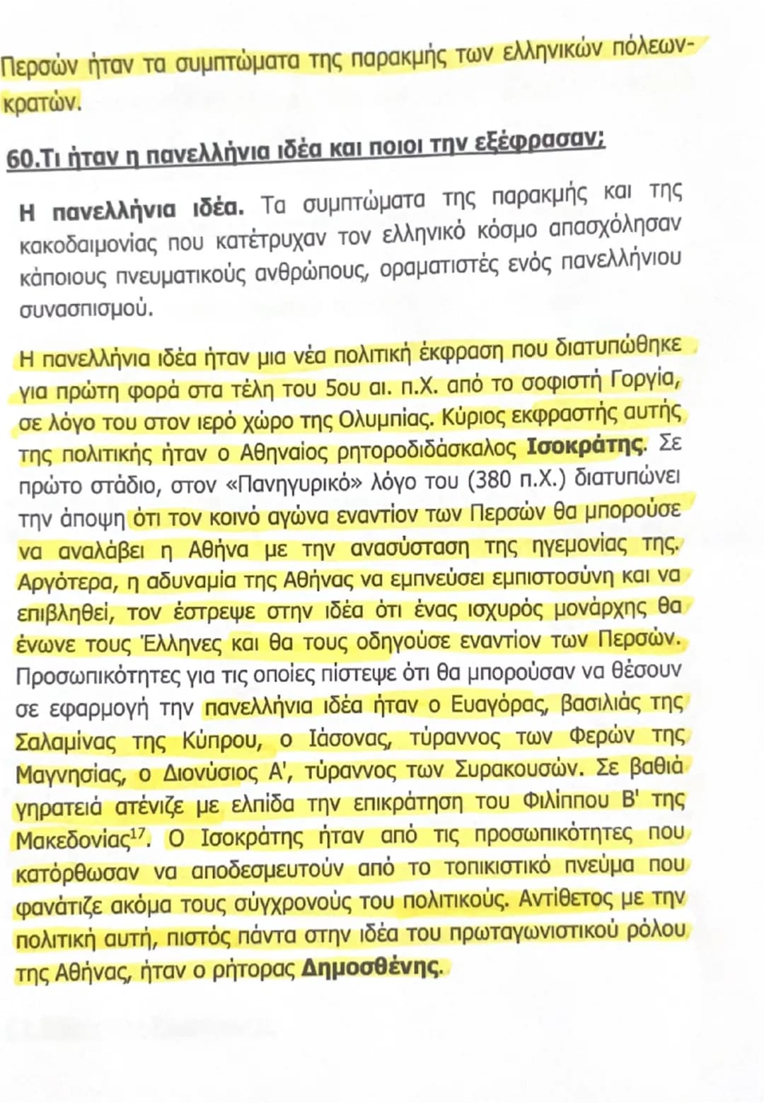 2.3 Κλασική εποχή (480 - 323 π.Χ.)

46.Πότε και με ποια αφορμή δημιουργήθηκε η συμμαχία της
Δήλου;

Η συμμαχία της Δήλου - Αθηναϊκή ηγεμονία