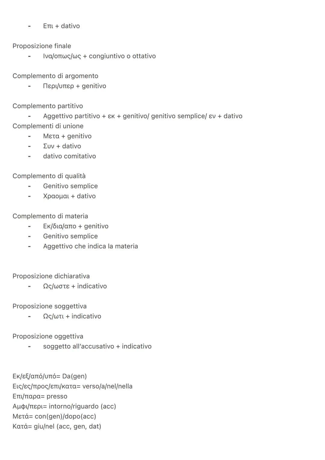 Complementi in greco
Complementi di luogo
Complemento di stato in luogo:
- Ev+ dativo
- Επι+genitivo o dativo
- παρά+dativo (presso)
- υπο+