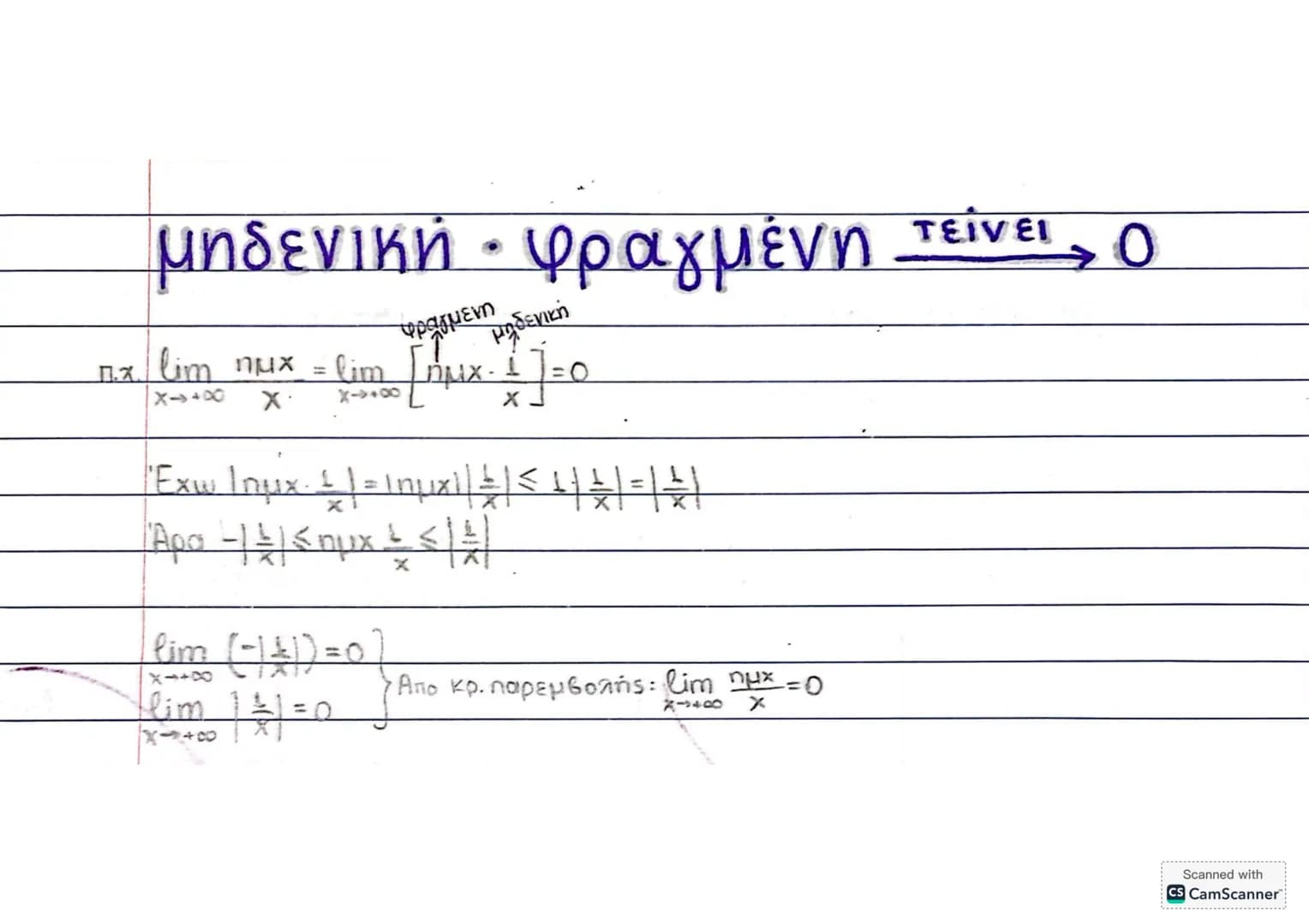 OPIA lim=f(x)
limf(x) = 4
X-2
5
x-Xo
Όριο της 1 καθώς)
χ τείνει στο χο
π.χ.
lim (x²-4x)=22-4.2=-4
X-2
lim (ex-4x)=e°-4-0=1
メ
απροσδιορ