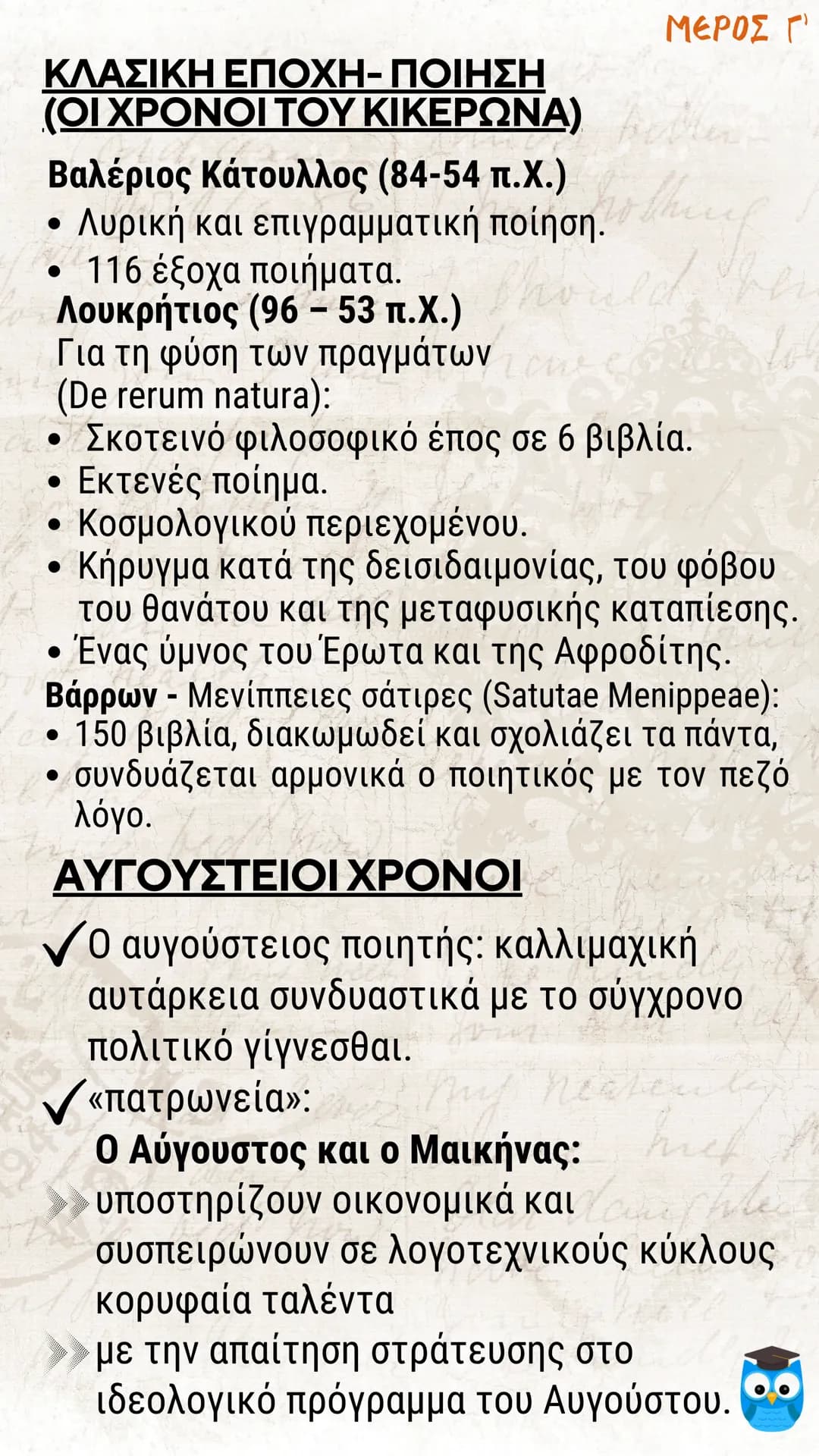 # ΕΙΣΑΓΩΓΗ
# ΛΑΤΙΝΙΚΗ ΓΛΩΣΣΑ
# ΚΑΙ ΛΟΓΟΤΕΧΝΙΑ
filologika.gr
ο διαδικτυακός τρόπος μάθησης ΜΕΡΟΣ Α'
ΛΑΤΙΝΙΚΗ ΓΛΩΣΣΑ
Η ΛΑΤΙΝΙΚΗ ΓΛΩΣΣΑ: