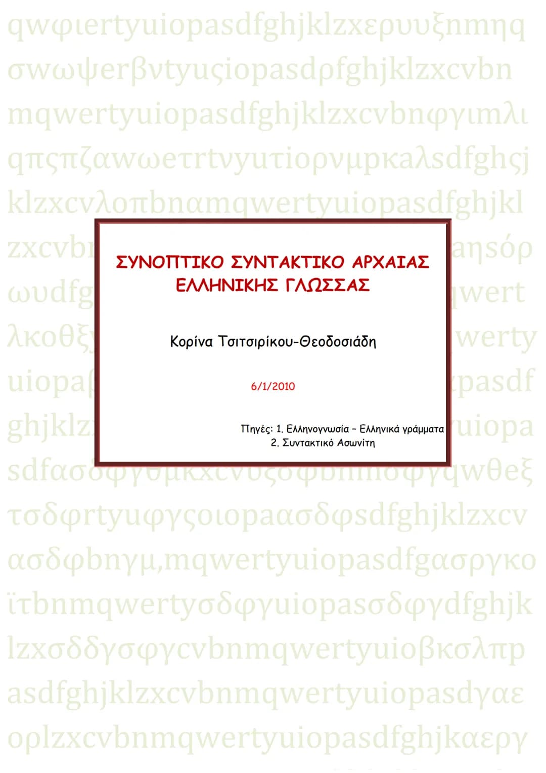 qwertyuiopasdfghjklzxερυυξηmnq
σωωψerẞvtyuiopasdpfghjklzxcvbn
mqwertyuiopasdfghjklzxcvbnφγιηλι
απςπζαwwetrtvyuτίορνμρκαλsdfghj
klzxcvλοπbnam