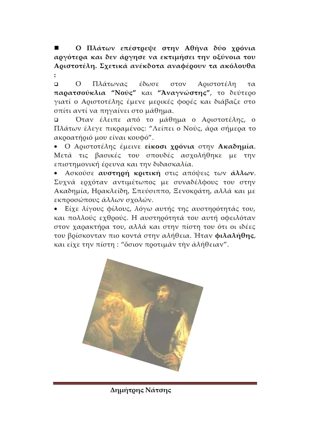 # Φιλολογικό
Σχολείο
ΕΙΣΑΓΩΓΗ ΣΤΟΝ ΑΡΙΣΤΟΤΕΛΗ
Α. ΒΙΟΣ ΚΑΙ ΕΡΓΑ
Πότε και πού γεννήθηκε ο Αριστοτέλης – Λίγα λόγια για
την καταγωγή του
*
