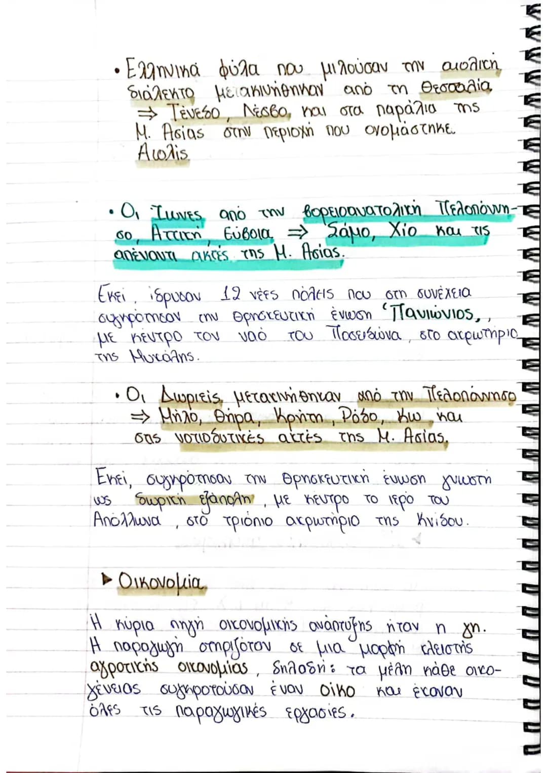 --- OCR Start ---
Γ
Γ
Γ
Γ
Γ
Γ
Γ
Γ
Γ
Γ
Γ
Γ
Γ
Γ
F
F
Γ
1
ΟΜΗΡΙΚΗ
1100 - 750 π.Χ.
ΕΠΟΧΗ
Μετά την παρακμή των Μυκηναϊκών κέντρων, ακολούθη
σε περ