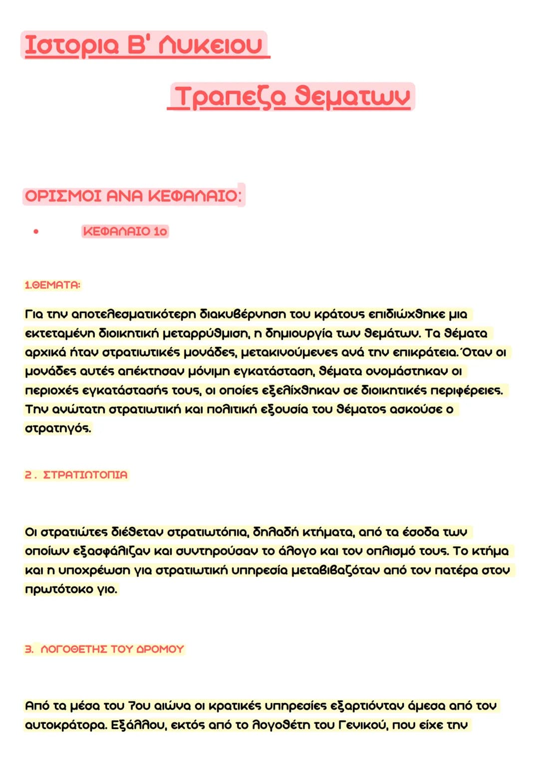 Ιστορια Β' Λυκειου
Τραπεζα θεματων
ΟΡΙΣΜΟΙ ΑΝΑ ΚΕΦΑΛΑΙΟ:
ΚΕΦΑΛΑΙΟ 10
1.ΘΕΜΑΤΑ:
Για την αποτελεσματικότερη διακυβέρνηση του κράτους επιδιώχθη