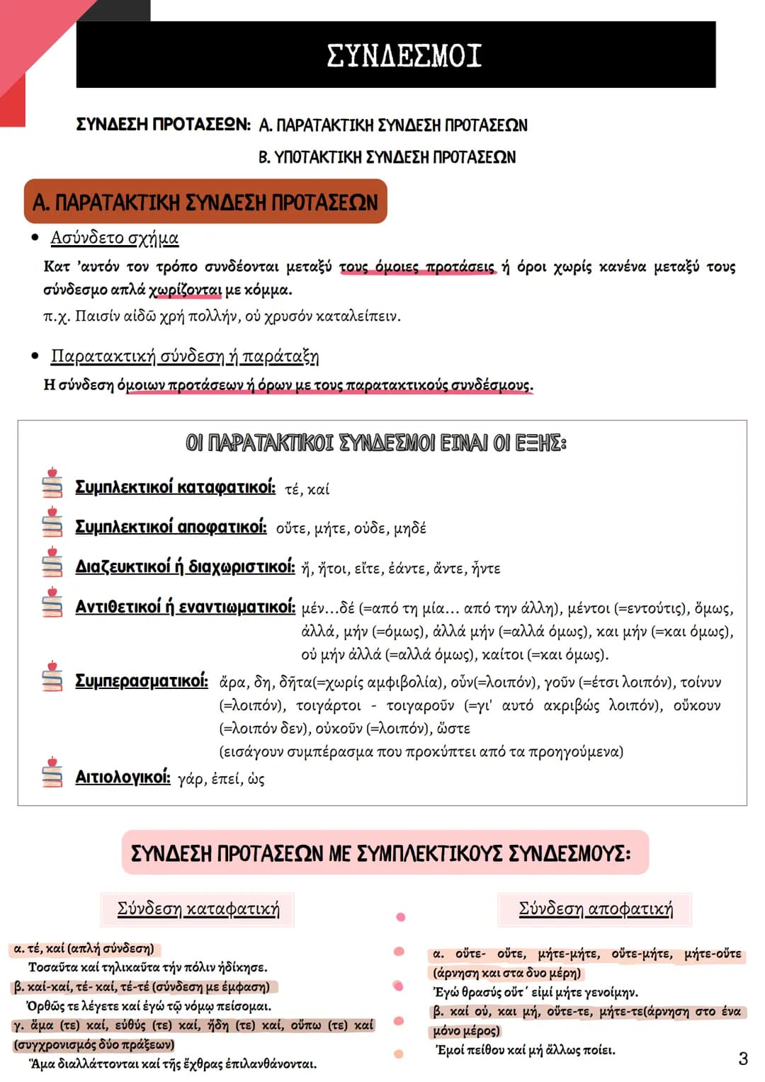 # ΘΕΩΡΗΤΙΚΗ ΚΑΤΕΥΘΥΝΣΗ
FILOLOGIKA_MATHIMATA_KI
## Συντακτικό
## Αρχαίων
ΚΟΥΝΑΛΑΚΗ ΙΣΑΒΕΛΛΑ
Καθηγήτρια Φιλολόγος
instagram: filologika_ma