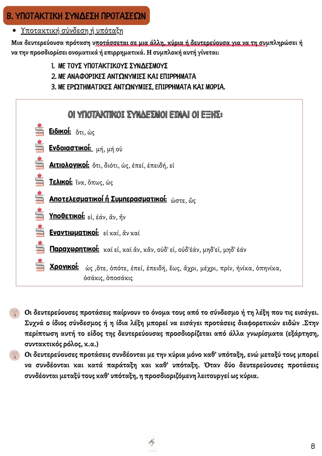 # ΘΕΩΡΗΤΙΚΗ ΚΑΤΕΥΘΥΝΣΗ
FILOLOGIKA_MATHIMATA_KI
## Συντακτικό
## Αρχαίων
ΚΟΥΝΑΛΑΚΗ ΙΣΑΒΕΛΛΑ
Καθηγήτρια Φιλολόγος
instagram: filologika_ma
