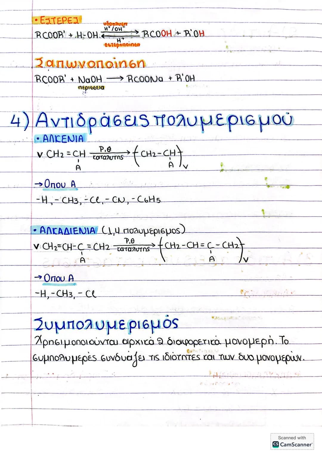 ΟΡΓΑΝΙΚΗ:
1) Αντιδράσεις προσθήκης
ANCENIA
R-CH=CH2+A-B→R-CH-CH2 (κύριο προϊον)
BA
→Kavovos Markovnikov
(+) (-)
Το Α(+) συνδέεται με το
λιγό