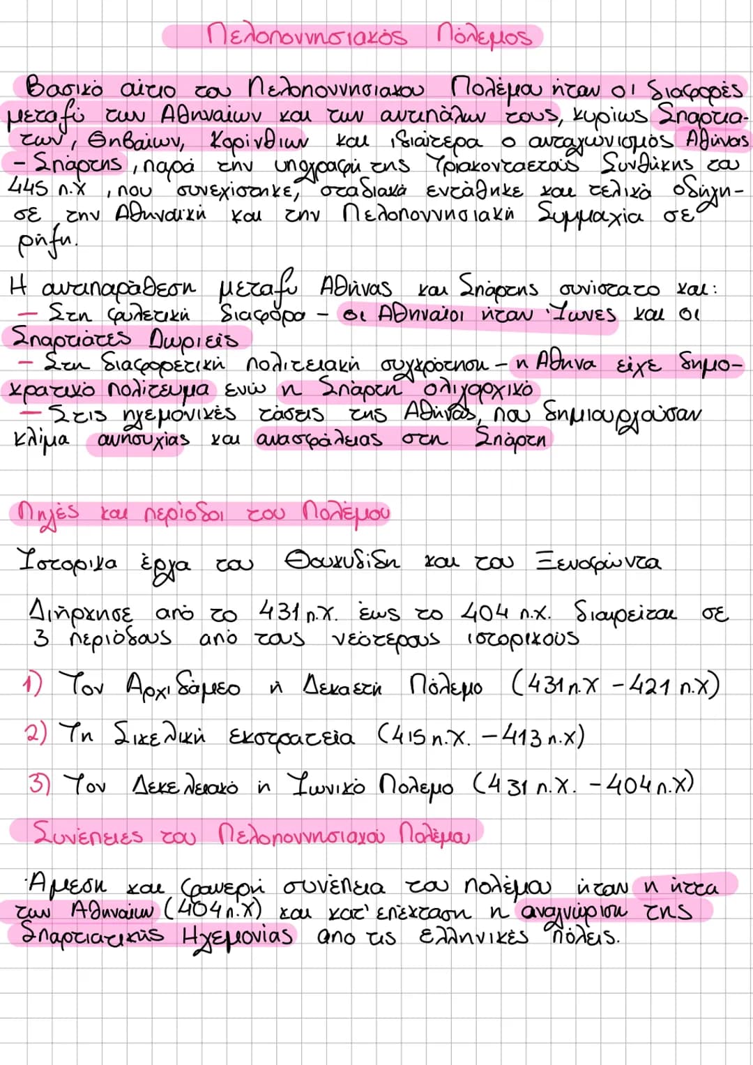 Title ΙΣΤΟΡΙΑ
Εναρξη
Ιστορίας 2025
Εξετάσεις
notes SOS Ιστορία
– Αξιωματα μυκηναϊκής εποχής
Ομηρικός οίκος
Γένεση πόλης - κράτος
Αιτία του