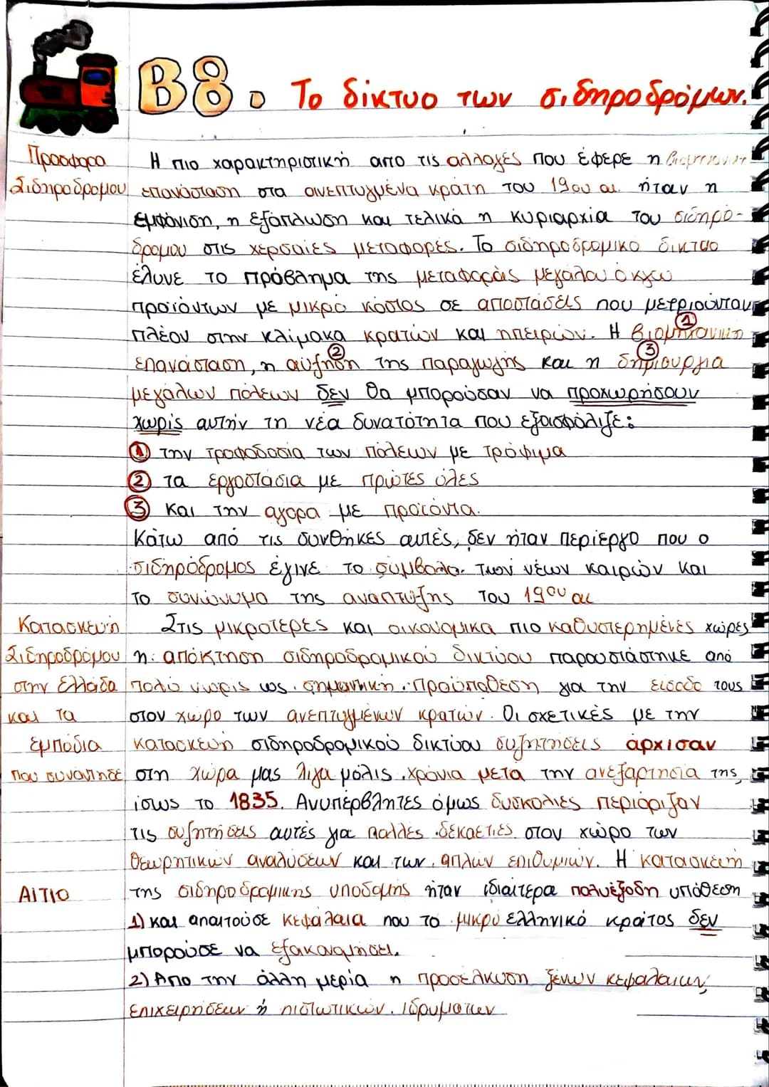 # ΒΙ. Η εκμετάλλευση των ορυχείων
Περιορισμεις. Η απουσία βαριας βιομηχανίας, στην Ελλάδα, περιόριζε το
ενδιαφερον ενδιαφέρου για εκμετάλλε