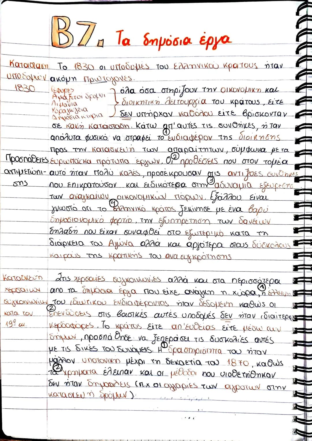 # ΒΙ. Η εκμετάλλευση των ορυχείων
Περιορισμεις. Η απουσία βαριας βιομηχανίας, στην Ελλάδα, περιόριζε το
ενδιαφερον ενδιαφέρου για εκμετάλλε
