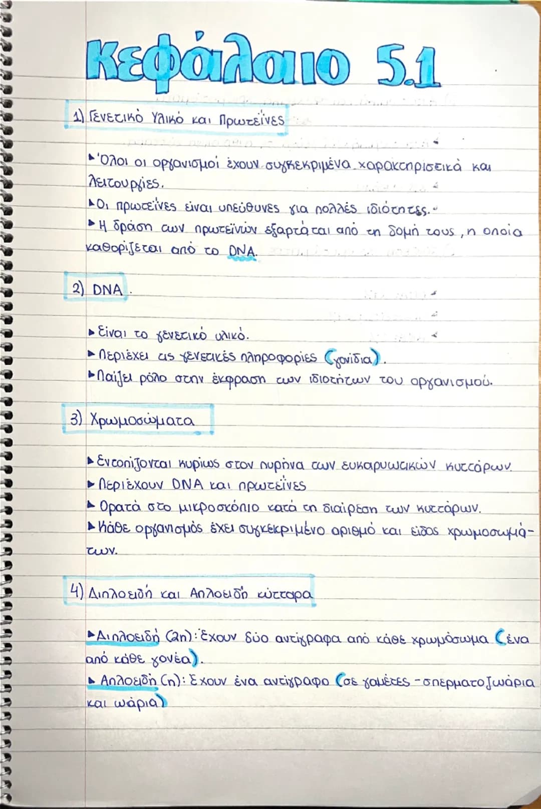 Κεφάλαιο 5.1
1) Γενετικό Υλικό και Πρωτεΐνες
• Όλοι οι οργανισμοί έχουν συγκεκριμένα χαρακτηριστικά και
λειτουργίες.
*Οι πρωτεΐνες είναι υπε