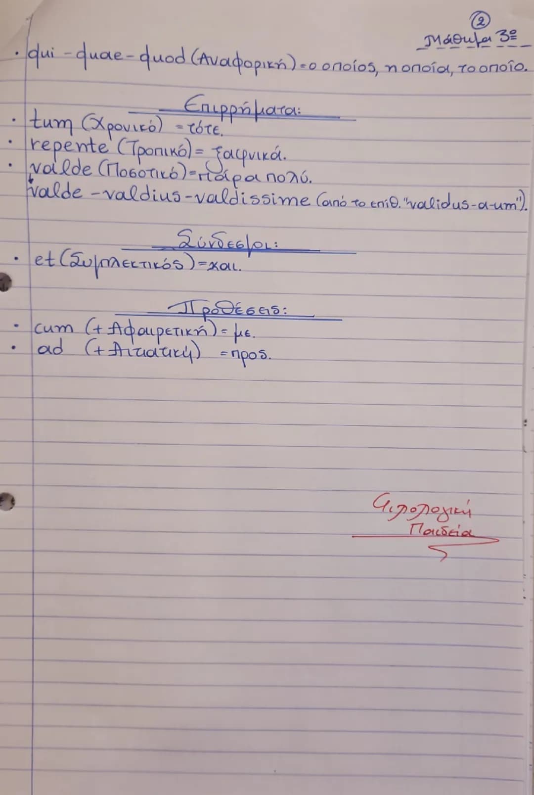 Μάθημα 3
Lectio Tertia_
"Η περιπέτεια της
Ανδρομέδας"
Cepheus et Cassiope Andromedam filiam
-Ο Κηφέας και η Κασσιόπη έχουν κόρη την Ανδρομέ