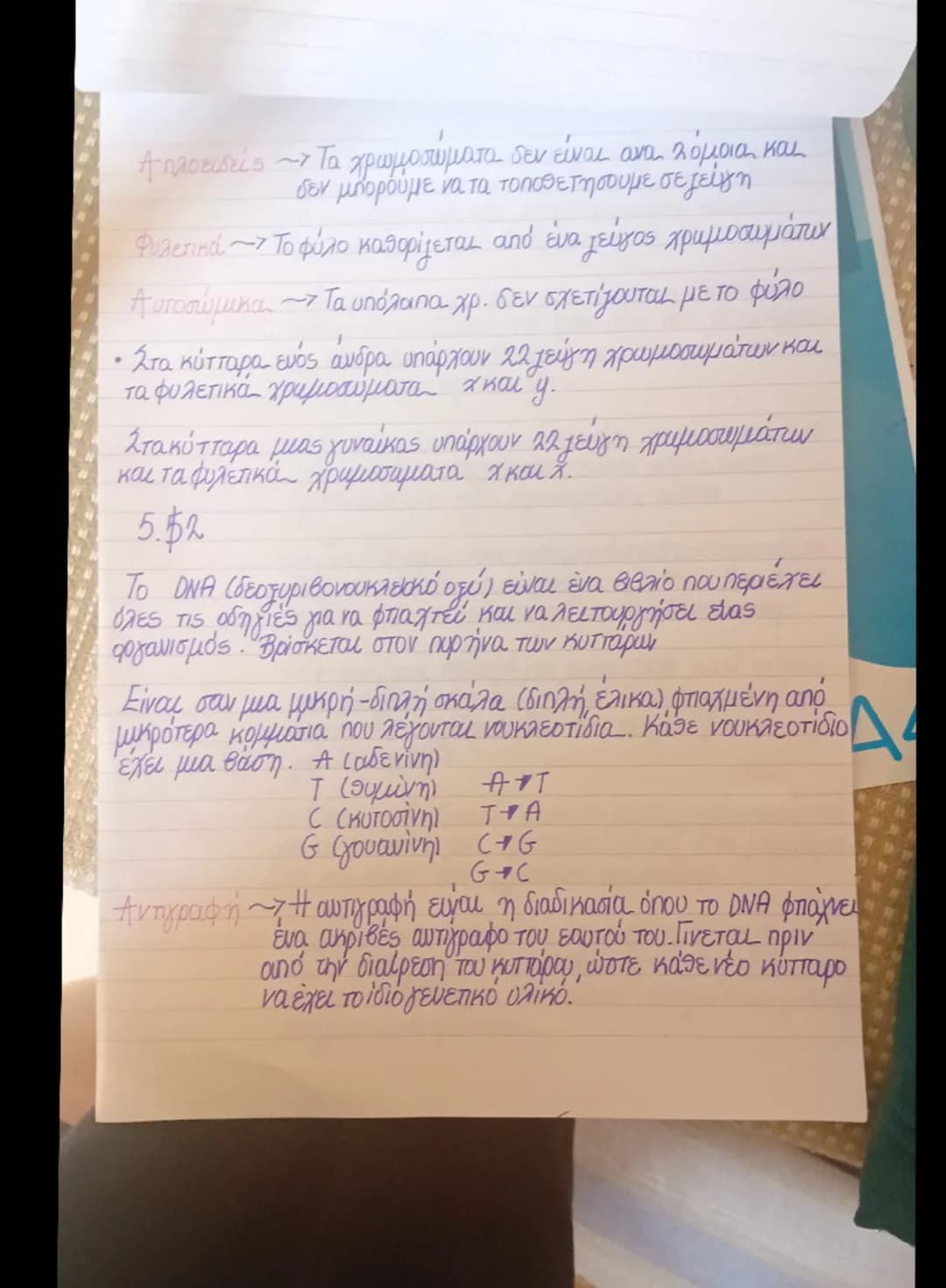 --- OCR Start ---
Βιολογία Εξετάσεις
5.1
Οι οργανικές ενώσεις του κυττάρου που είναι υπεύθυνες για τις
ιδιότητες είναι οι πρωτεϊνες.
Η δράση