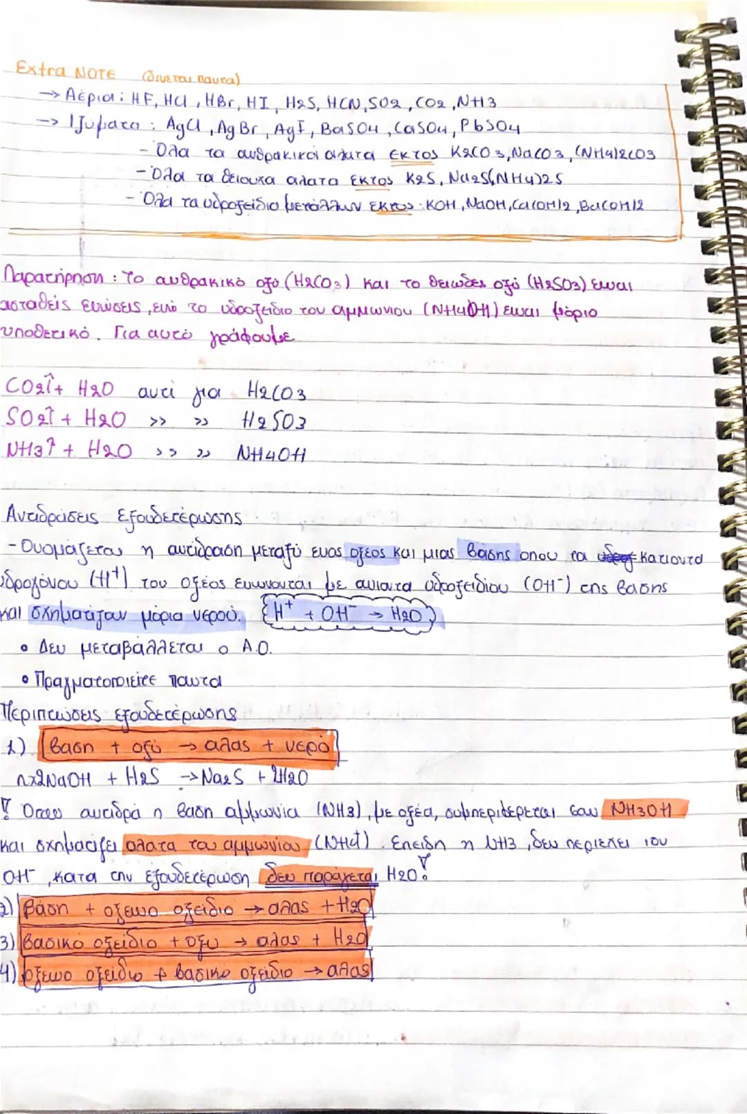Χημεία 1ο και 2ο κεφάλαιο
(Θεωρία)
-- Καθε υλικό σωμα αποτελείτε από μικρά σωματίδια τα οποία ονομάζονται
δομικές μονάδες της ύλης. Τα σωματ