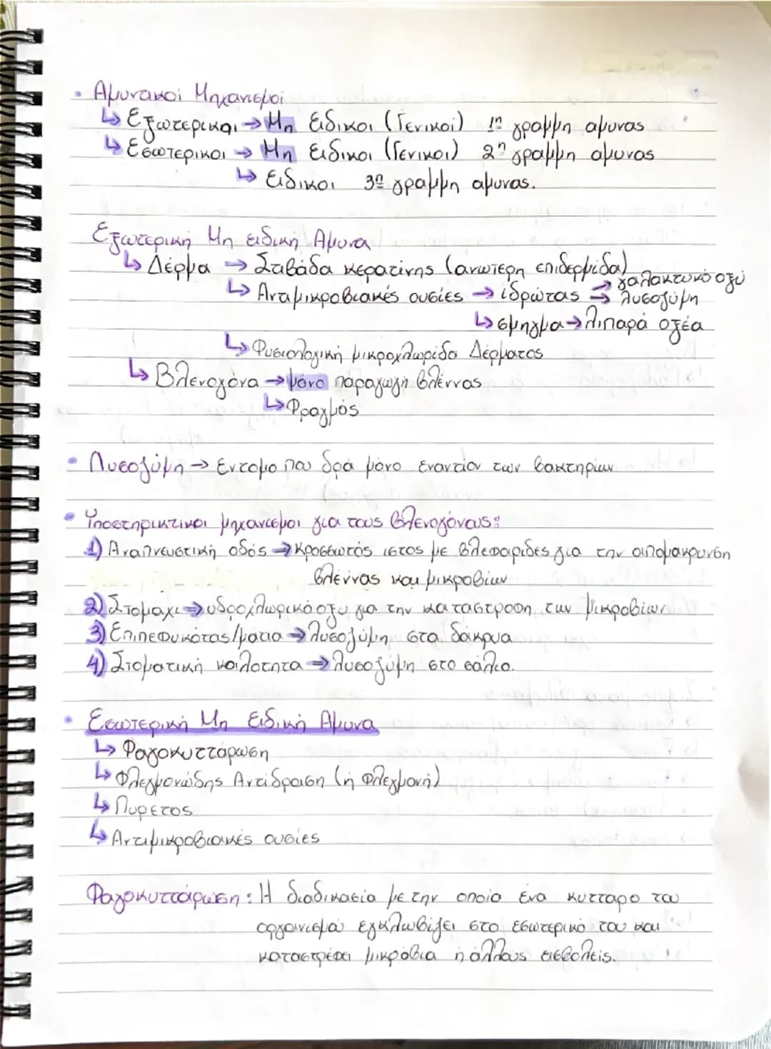 # ΒΙΟΛΟΓΙΑ
1. ΑΝΘΡΩΠΟΣ ΚΑΙ ΥΓΕΙΑ
11. Παράγωντες που επηρεάζουν την υγεία του ανθρώπου,
• Ομοιόστασης. Η ικανότητα του ανθρώπινου οργανισμ