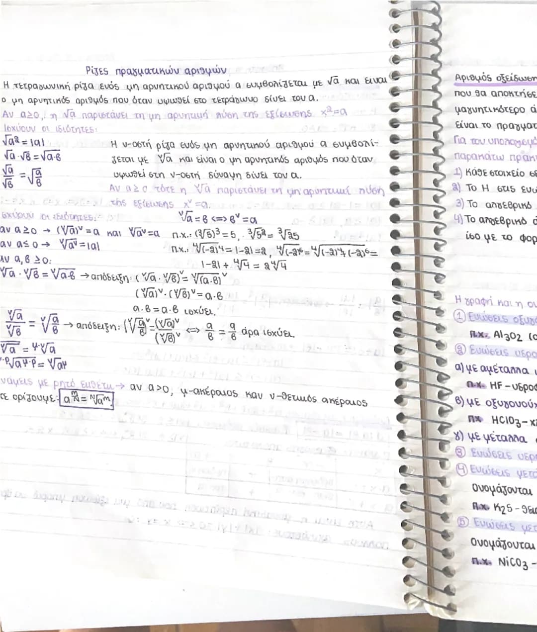 # Απόλυτη τιμή πραγματικού αριθμού
Αλγεβρα, 1ο κεφάλαιο.
Απόλυτη τιμή του αριθμού α ονομάζεται η απόσταση του σημείου Α από την αρχή Ο
tων