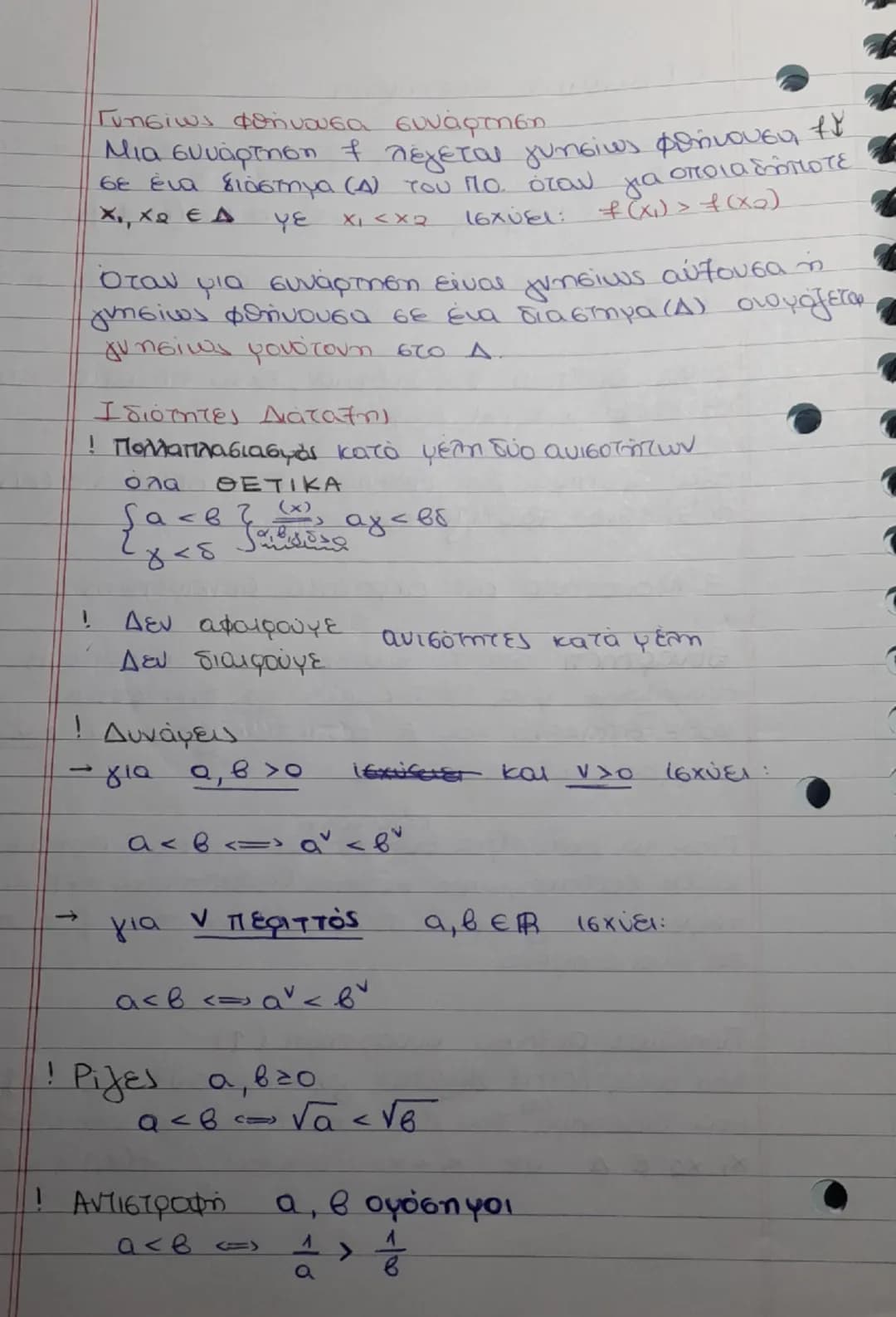 1 Γραμμικά Συστήματα
Γραμμική εξίσωση ονομάζεται κάθε εξίσωση της
μορφής
ax + by = 8
με a ≠0 6≠0
Μια γραμμική εξίσωση έχει άπειρες λύσεις ή
